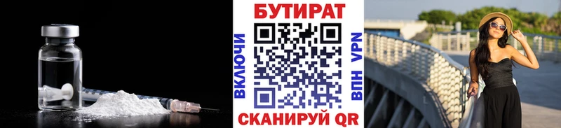 БУТИРАТ BDO 33% Купить Арск