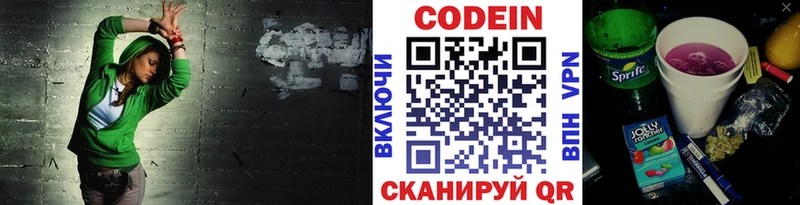 Кодеин напиток Lean (лин)  Купить  Арск 